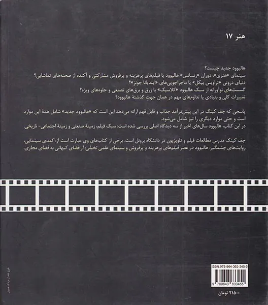 مقدمه ای بر هالیوود جدید